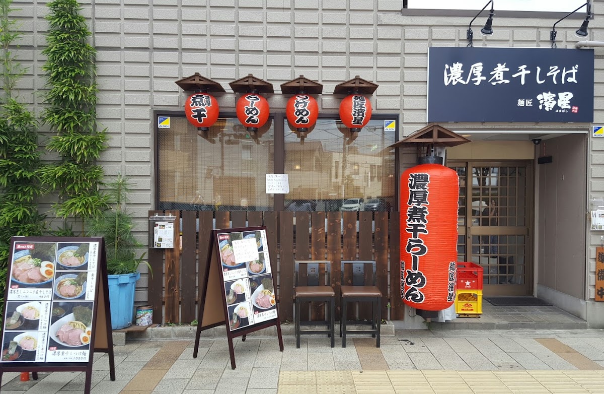 Hamaboshi